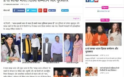 citywomenmagazine-news-city-highlights-8th-clean-india-day-conclave-awards-hindi-news-2018-08-18-16_11_04